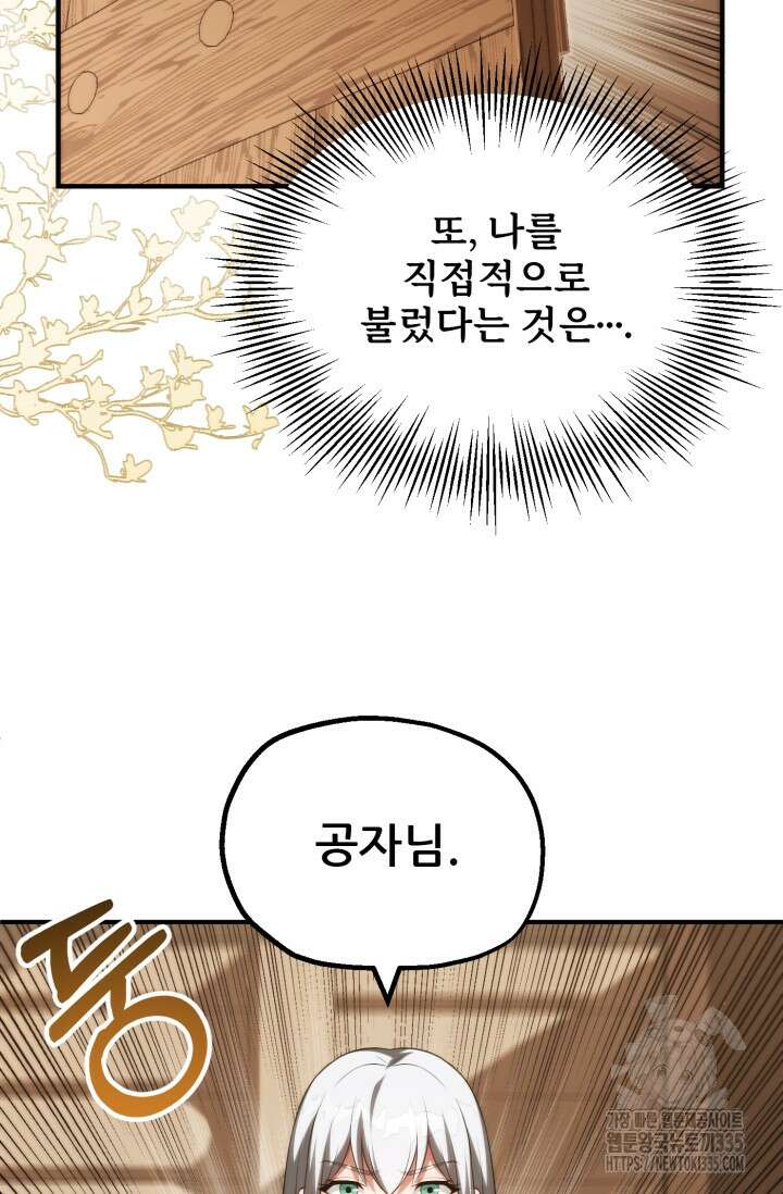 마법명가 막내아들 시즌2 19화 (시즌2 마지막화) 12