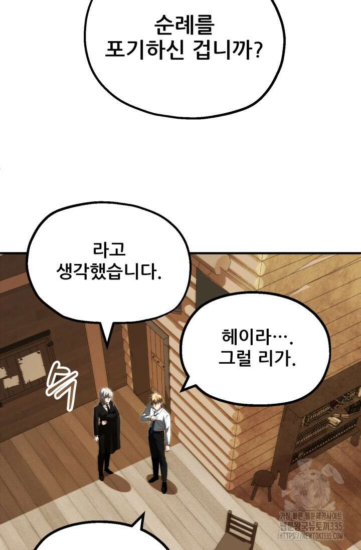 마법명가 막내아들 시즌2 19화 (시즌2 마지막화) 14