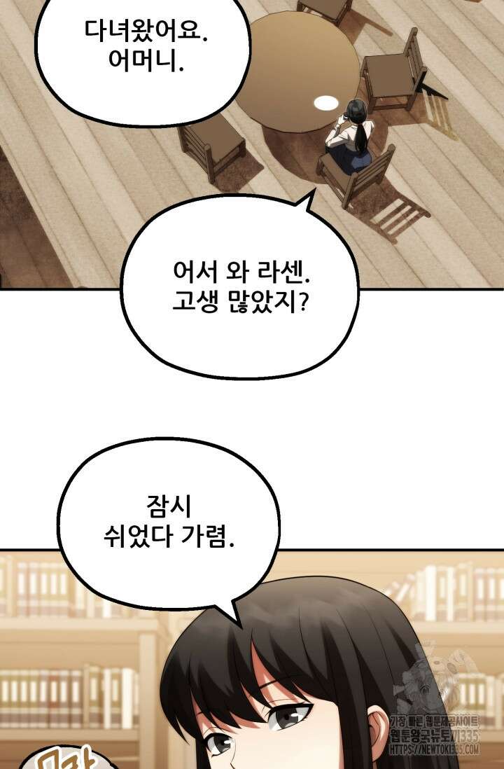 마법명가 막내아들 시즌2 19화 (시즌2 마지막화) 15