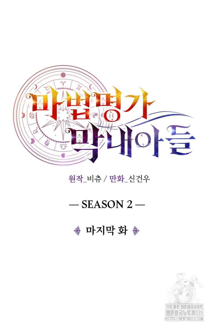 마법명가 막내아들 시즌2 19화 (시즌2 마지막화) 21