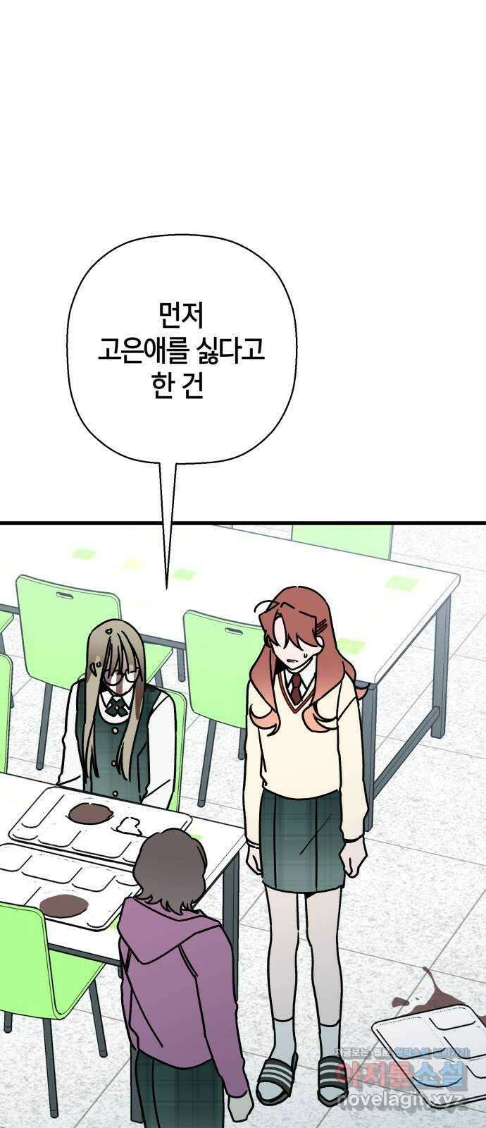 그 남학생에게 고백하지 마십시오 35화 1