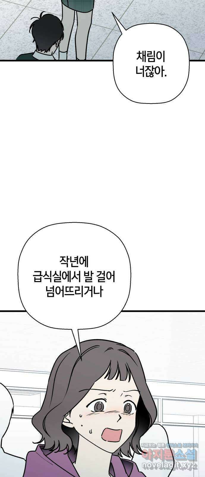 그 남학생에게 고백하지 마십시오 35화 2