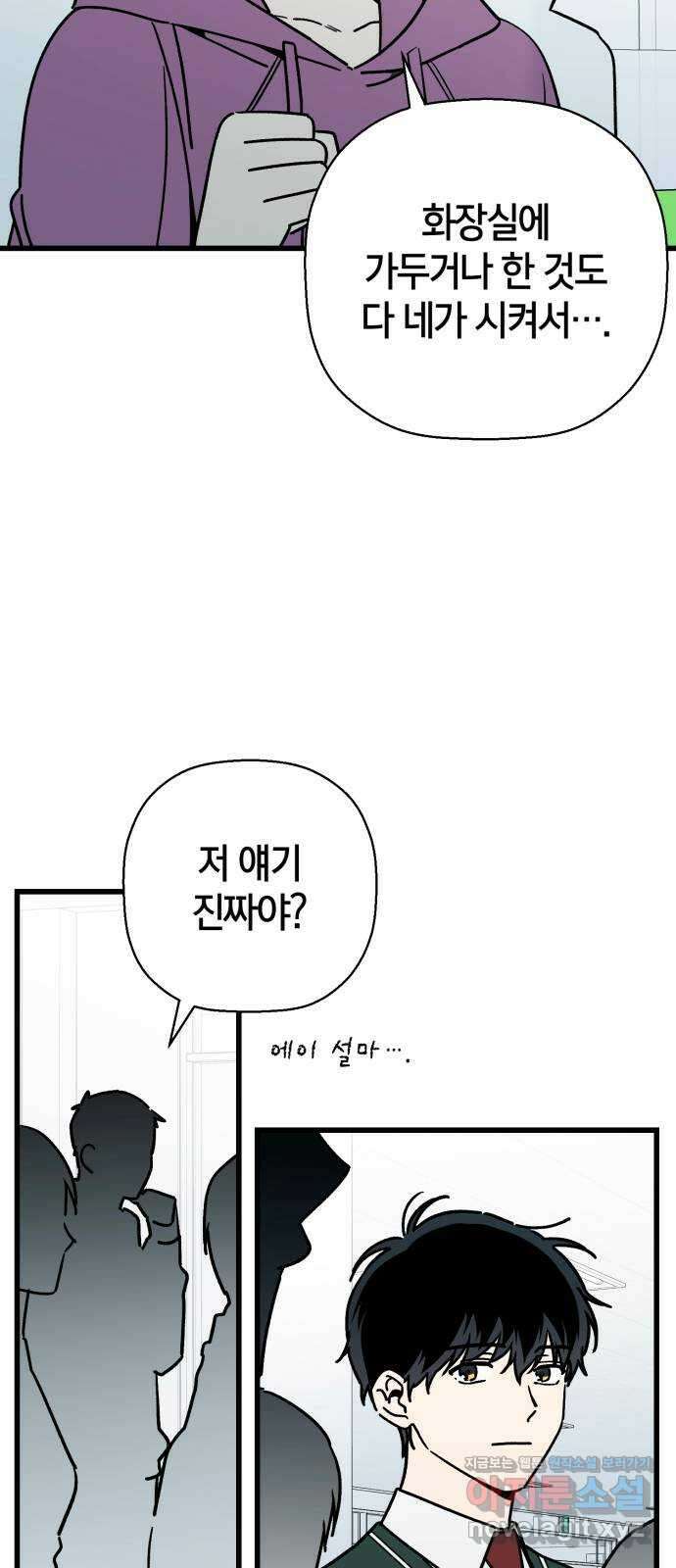 그 남학생에게 고백하지 마십시오 35화 3