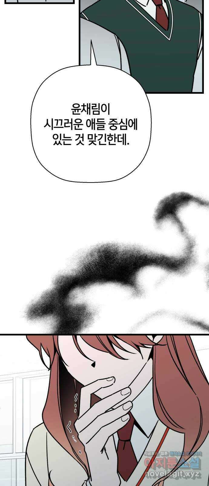 그 남학생에게 고백하지 마십시오 35화 4