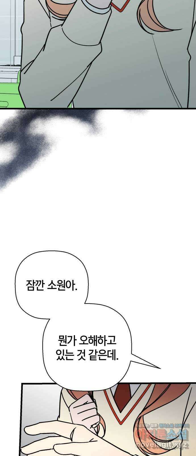 그 남학생에게 고백하지 마십시오 35화 5