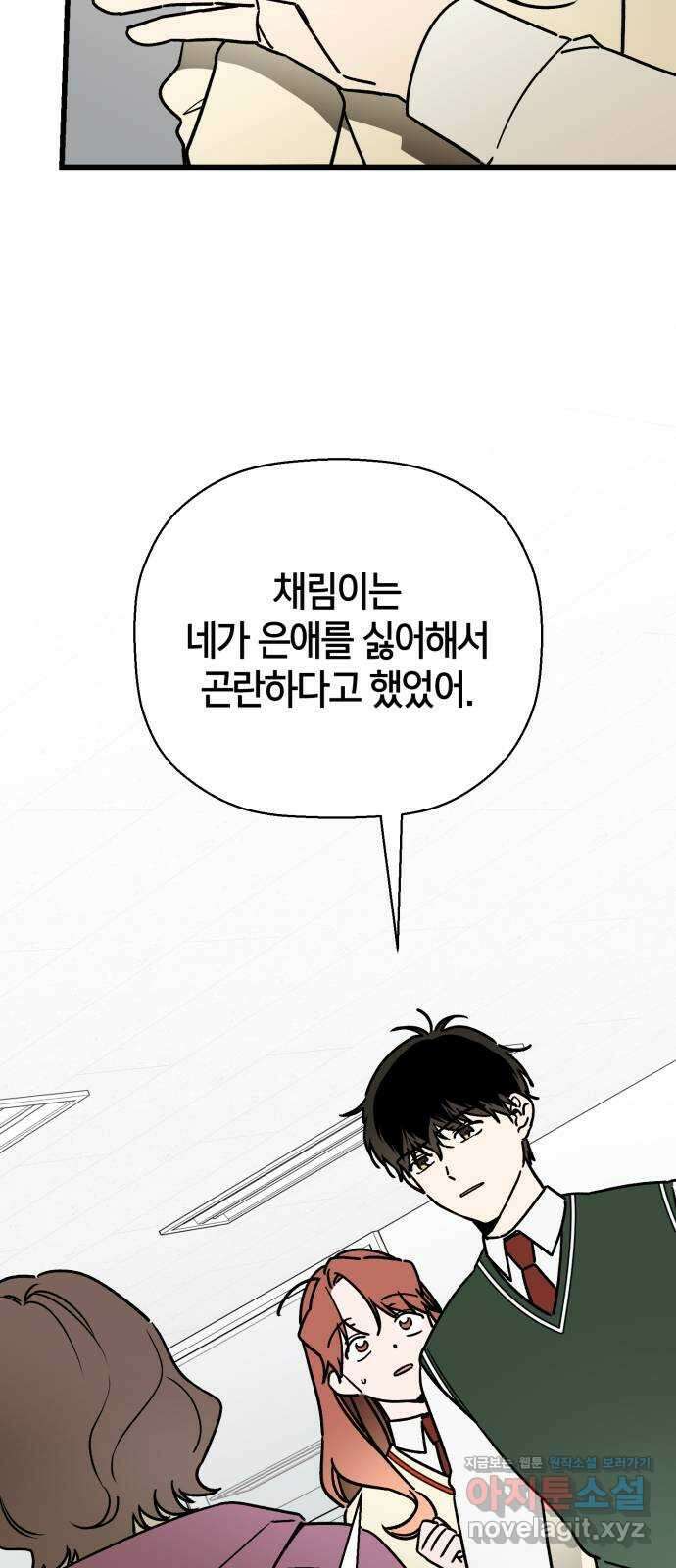 그 남학생에게 고백하지 마십시오 35화 6
