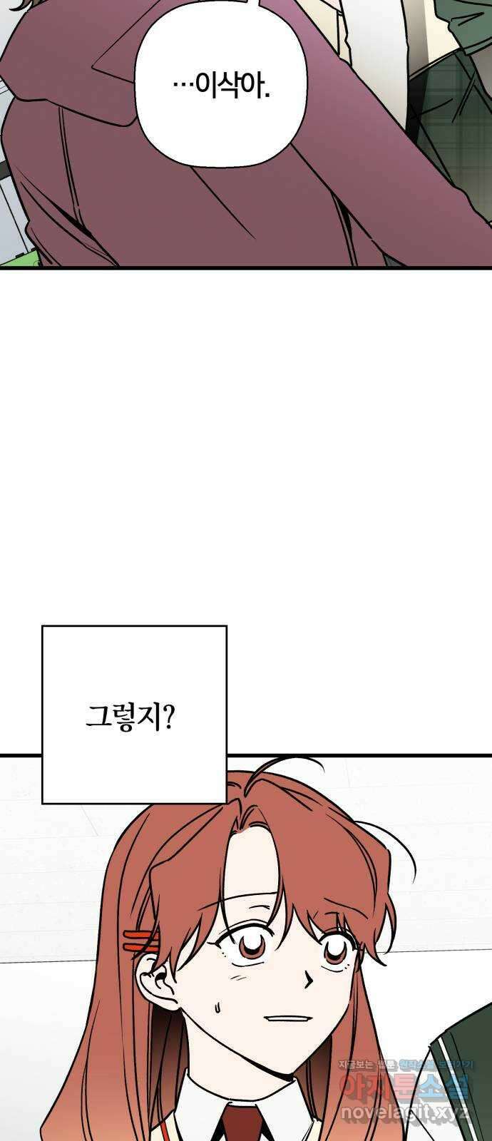 그 남학생에게 고백하지 마십시오 35화 7