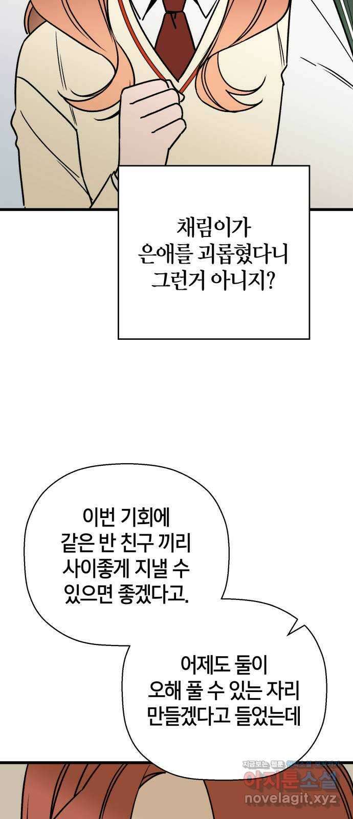 그 남학생에게 고백하지 마십시오 35화 8