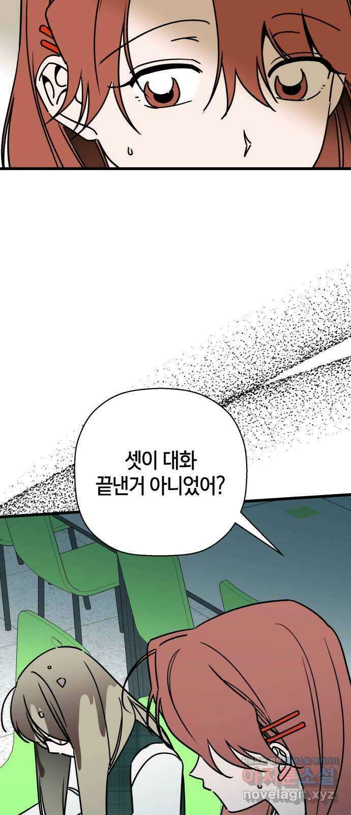 그 남학생에게 고백하지 마십시오 35화 9