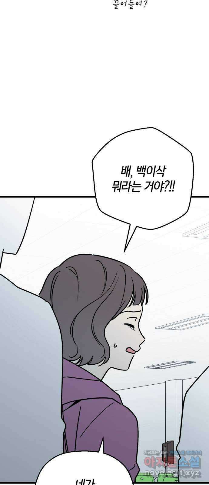 그 남학생에게 고백하지 마십시오 35화 13
