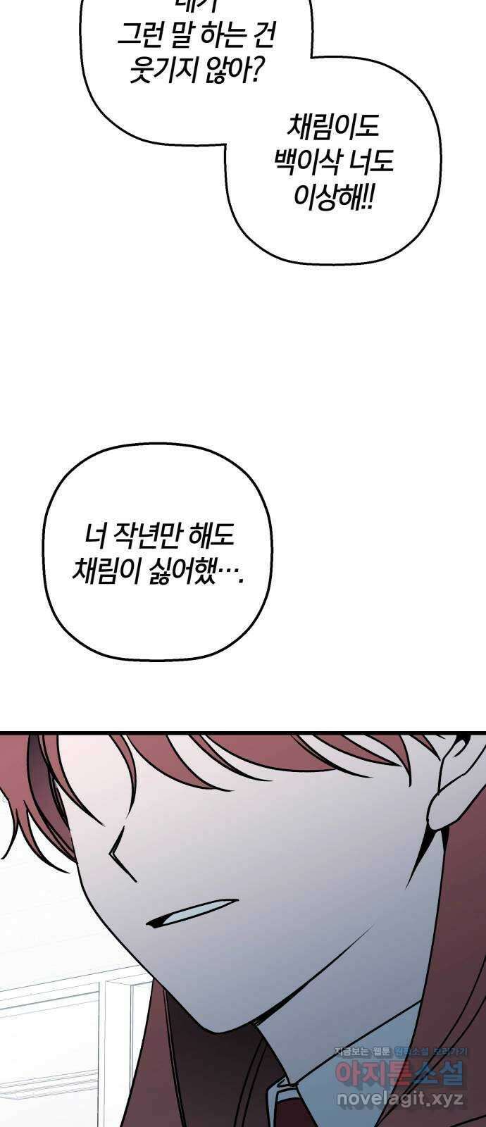 그 남학생에게 고백하지 마십시오 35화 14