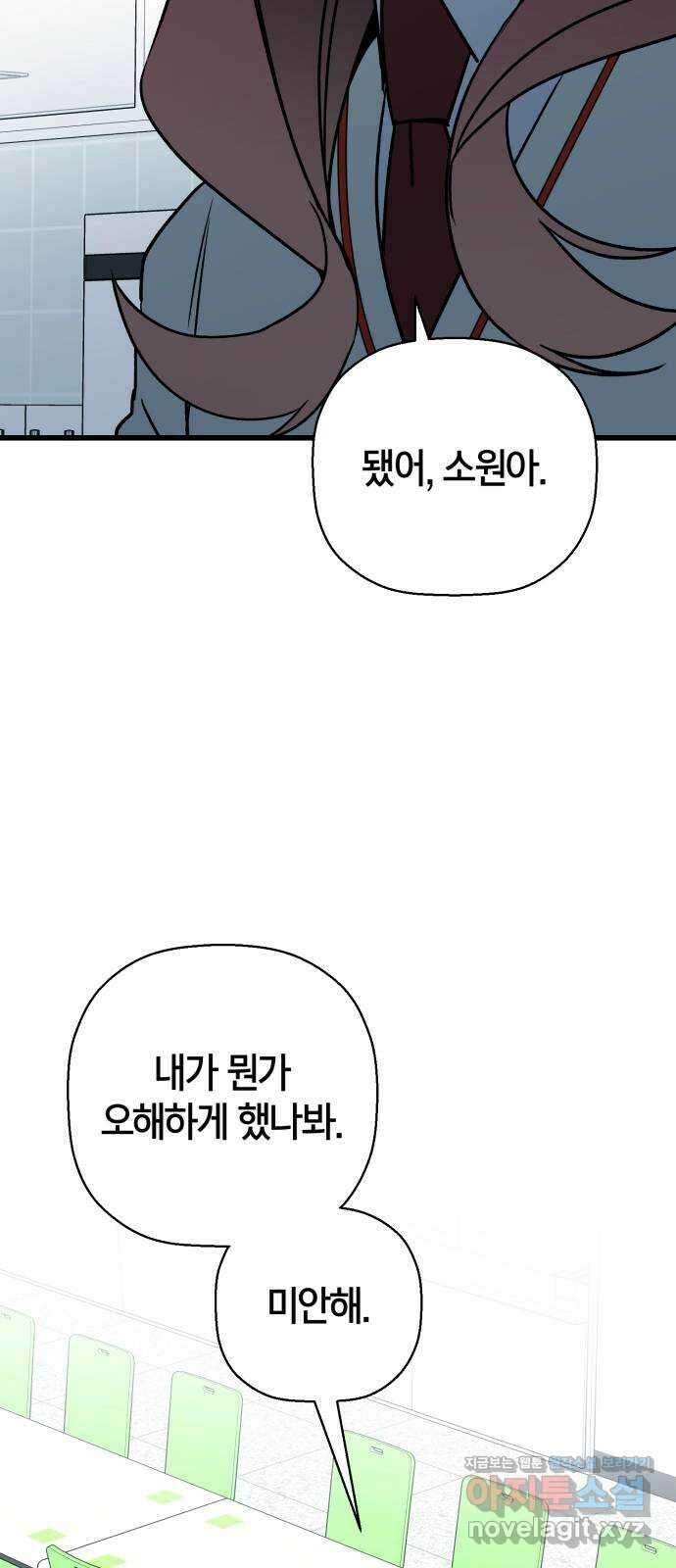 그 남학생에게 고백하지 마십시오 35화 15