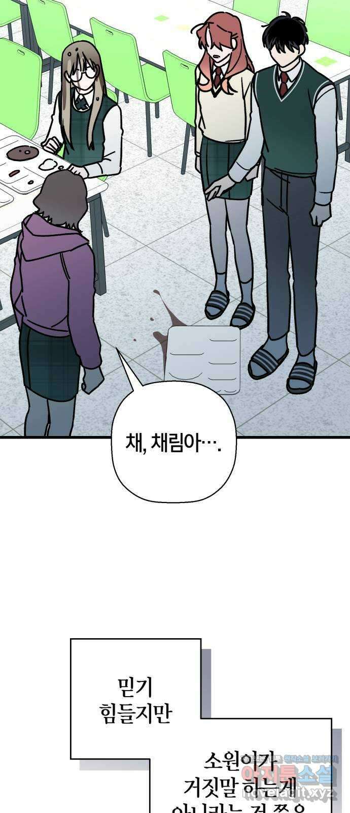 그 남학생에게 고백하지 마십시오 35화 16