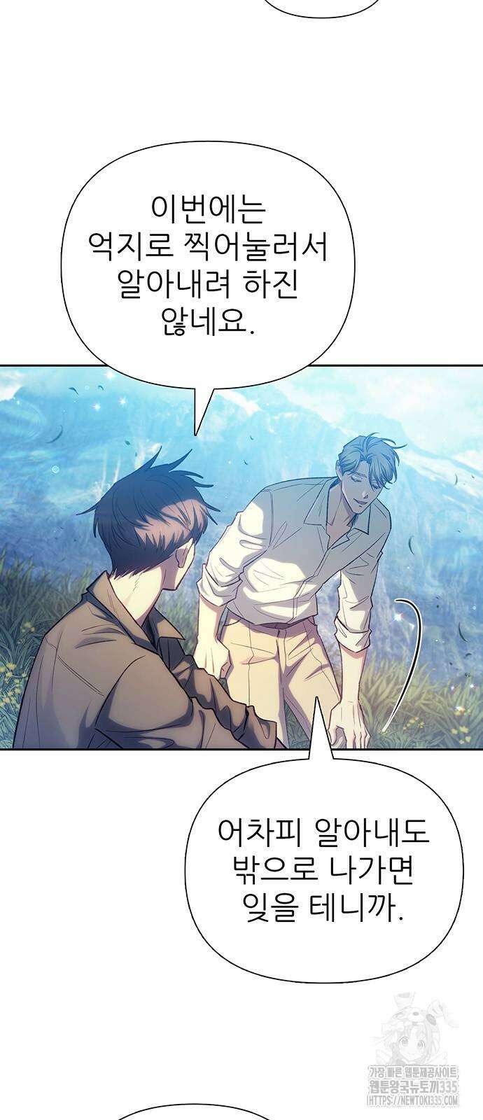 내가 키운 S급들 134화 4