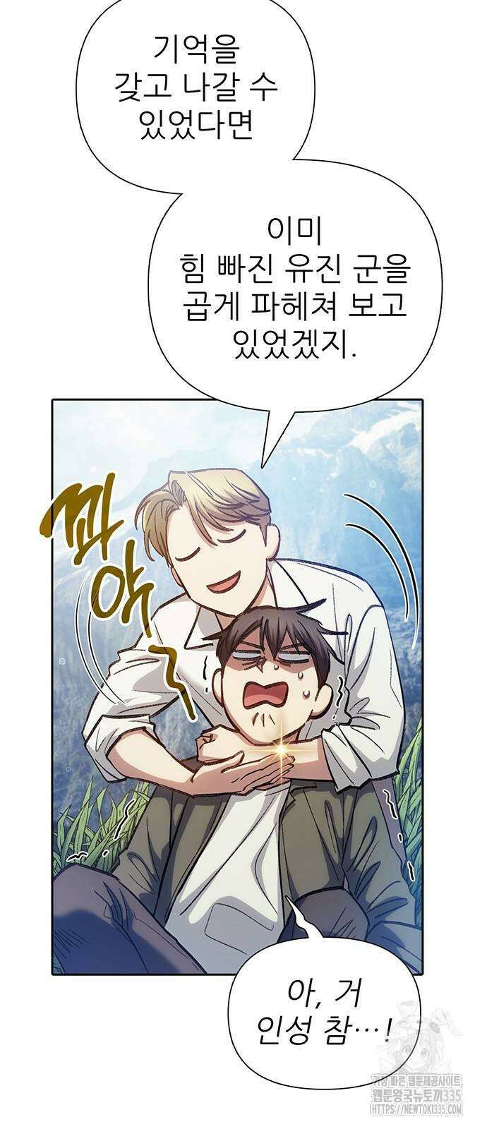 내가 키운 S급들 134화 5