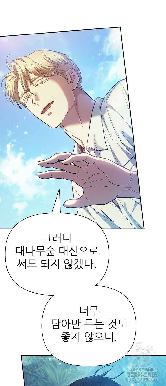 내가 키운 S급들 134화 6