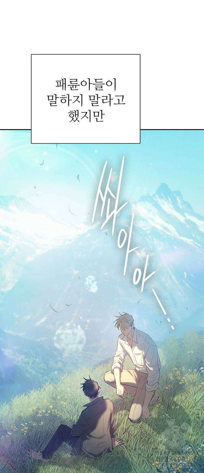 내가 키운 S급들 134화 8