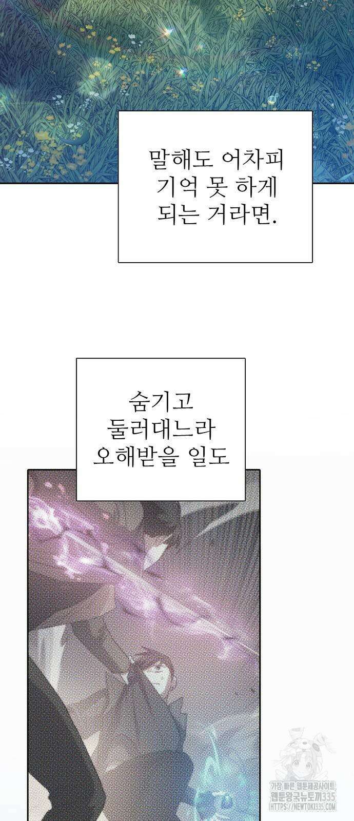 내가 키운 S급들 134화 9