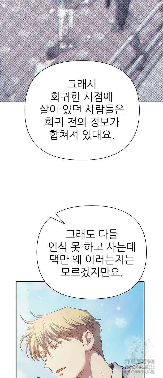 내가 키운 S급들 134화 14