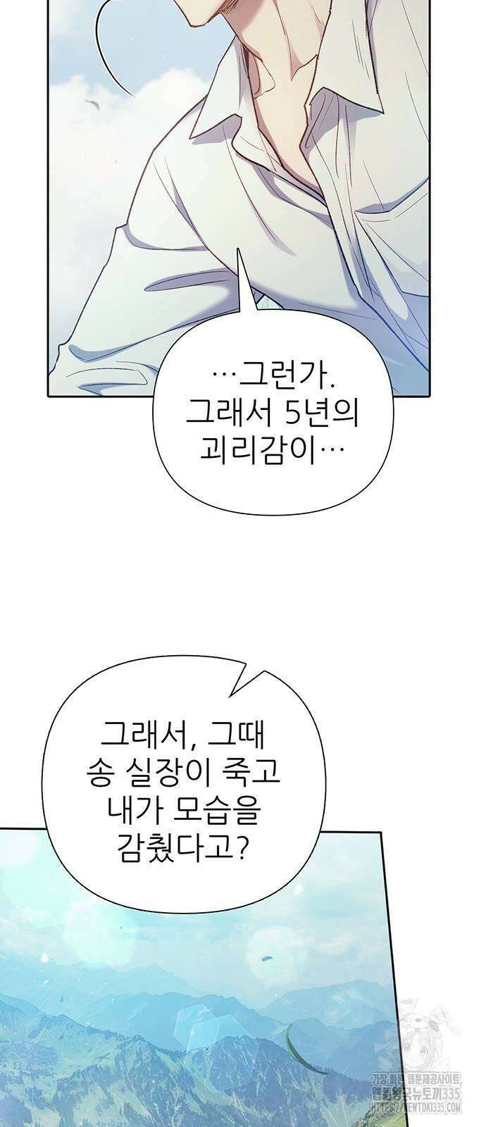 내가 키운 S급들 134화 15