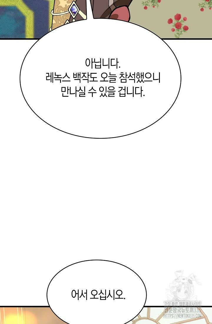 가시밭길을 꽃길로 바꾸는 법 45화 5