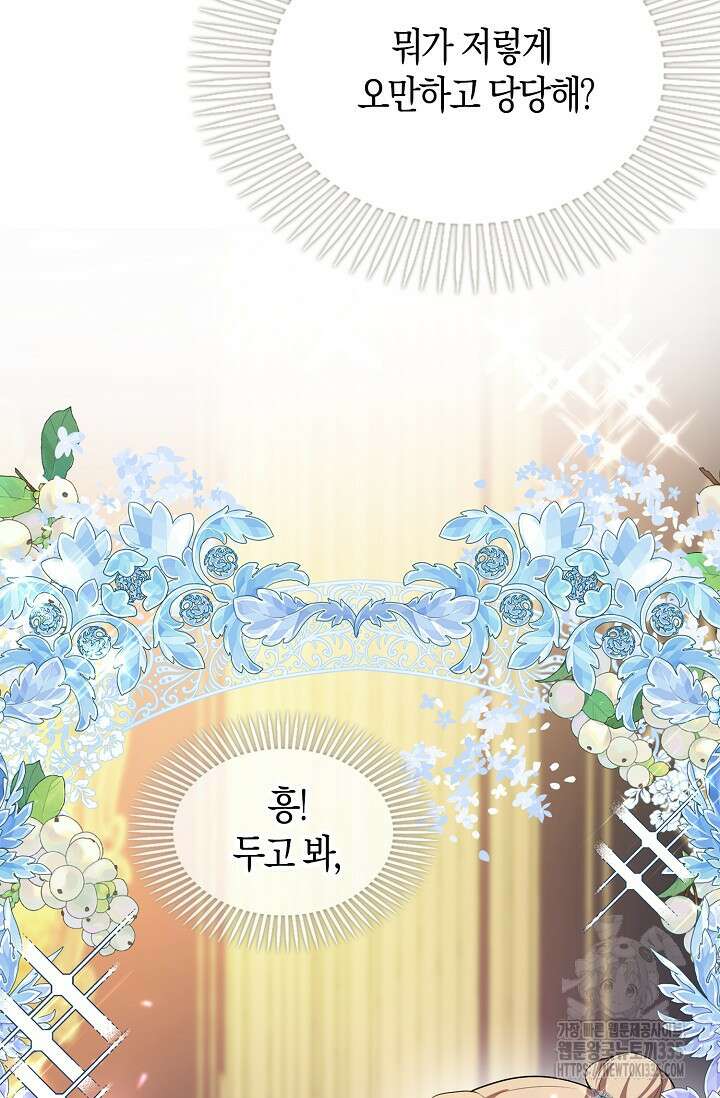 가시밭길을 꽃길로 바꾸는 법 45화 22