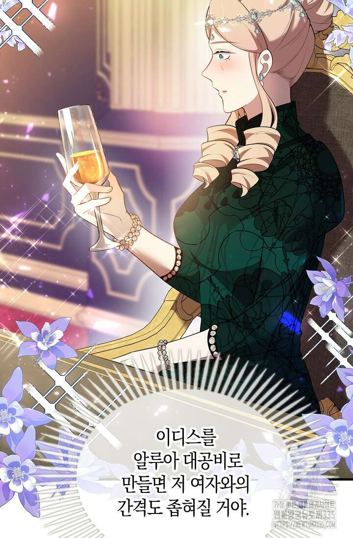 가시밭길을 꽃길로 바꾸는 법 45화 23