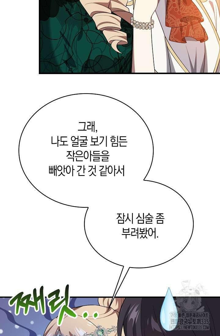 가시밭길을 꽃길로 바꾸는 법 45화 31