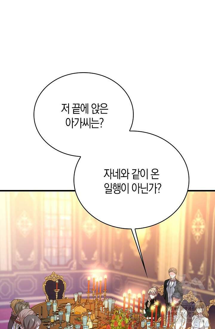 가시밭길을 꽃길로 바꾸는 법 45화 39