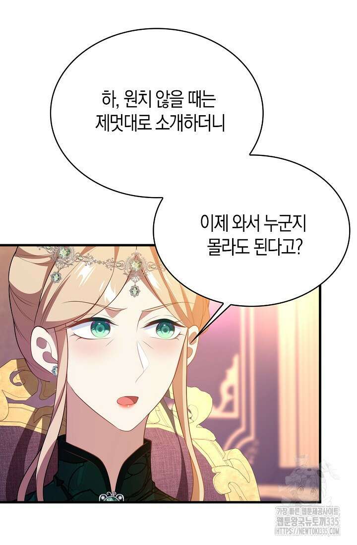 가시밭길을 꽃길로 바꾸는 법 45화 41