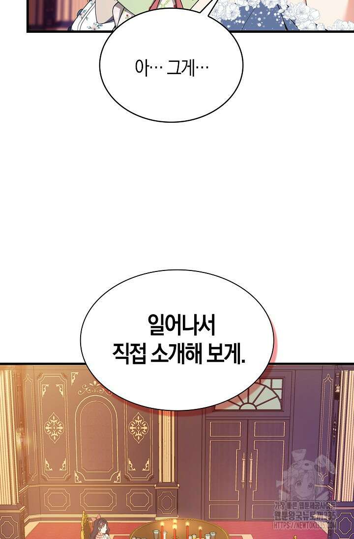가시밭길을 꽃길로 바꾸는 법 45화 43
