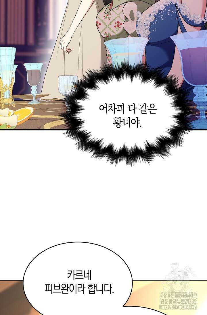 가시밭길을 꽃길로 바꾸는 법 45화 46