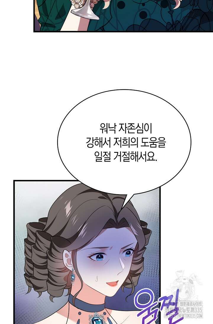 가시밭길을 꽃길로 바꾸는 법 45화 50