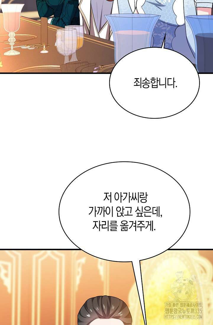 가시밭길을 꽃길로 바꾸는 법 45화 53