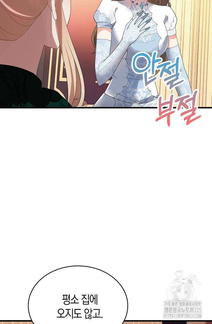 가시밭길을 꽃길로 바꾸는 법 45화 60