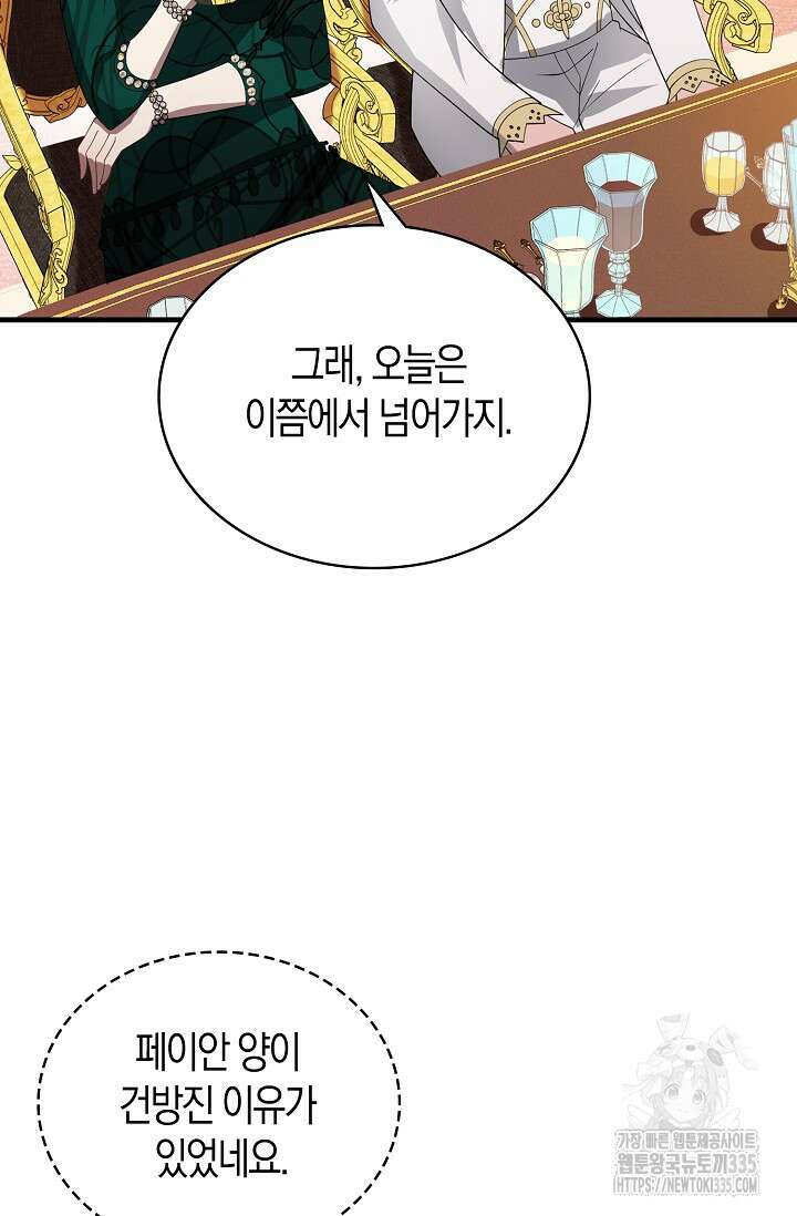 가시밭길을 꽃길로 바꾸는 법 45화 65