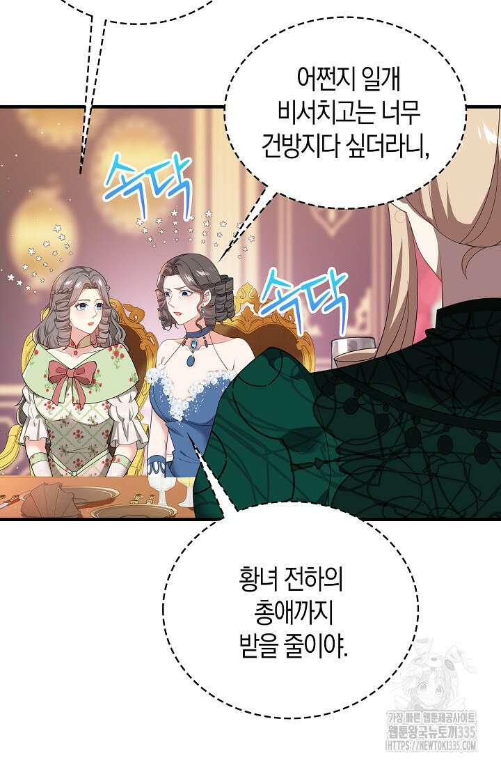 가시밭길을 꽃길로 바꾸는 법 45화 66