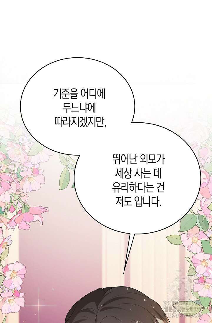 가시밭길을 꽃길로 바꾸는 법 45화 70
