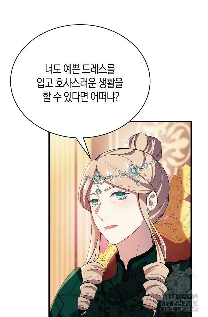 가시밭길을 꽃길로 바꾸는 법 45화 72