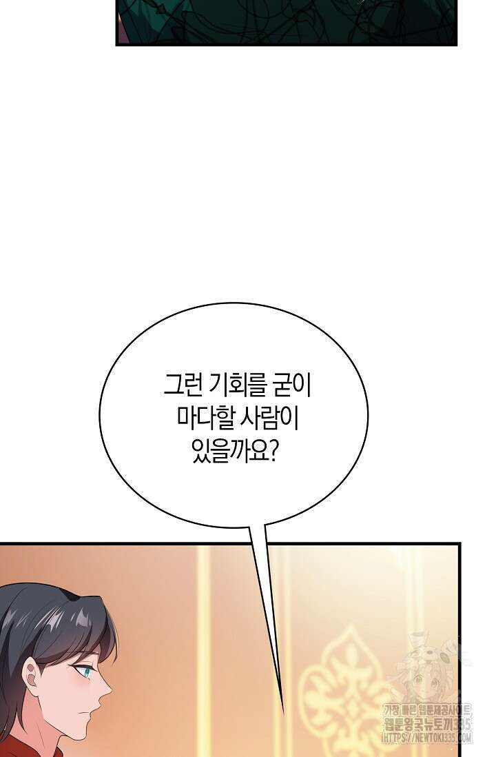 가시밭길을 꽃길로 바꾸는 법 45화 73
