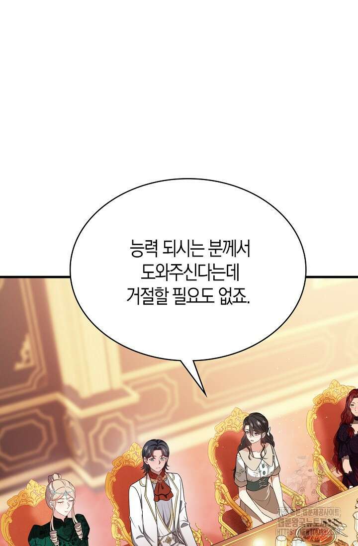 가시밭길을 꽃길로 바꾸는 법 45화 77