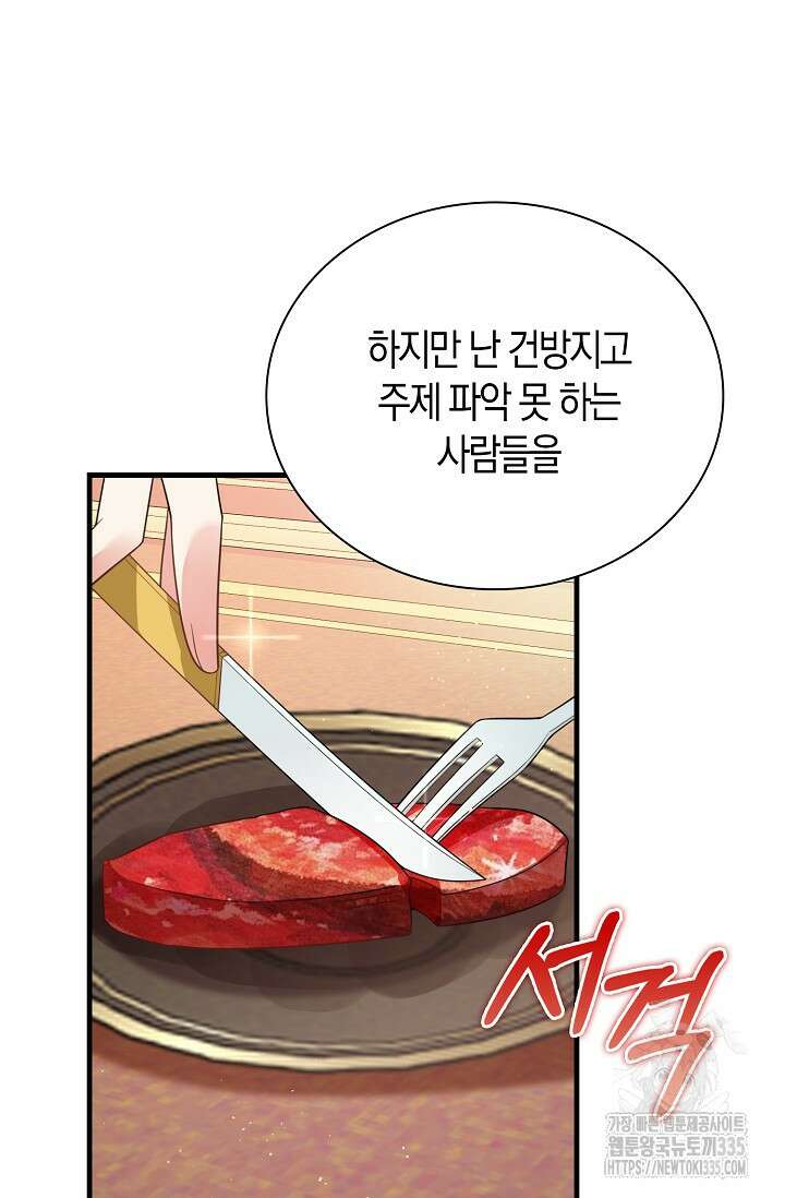 가시밭길을 꽃길로 바꾸는 법 45화 80