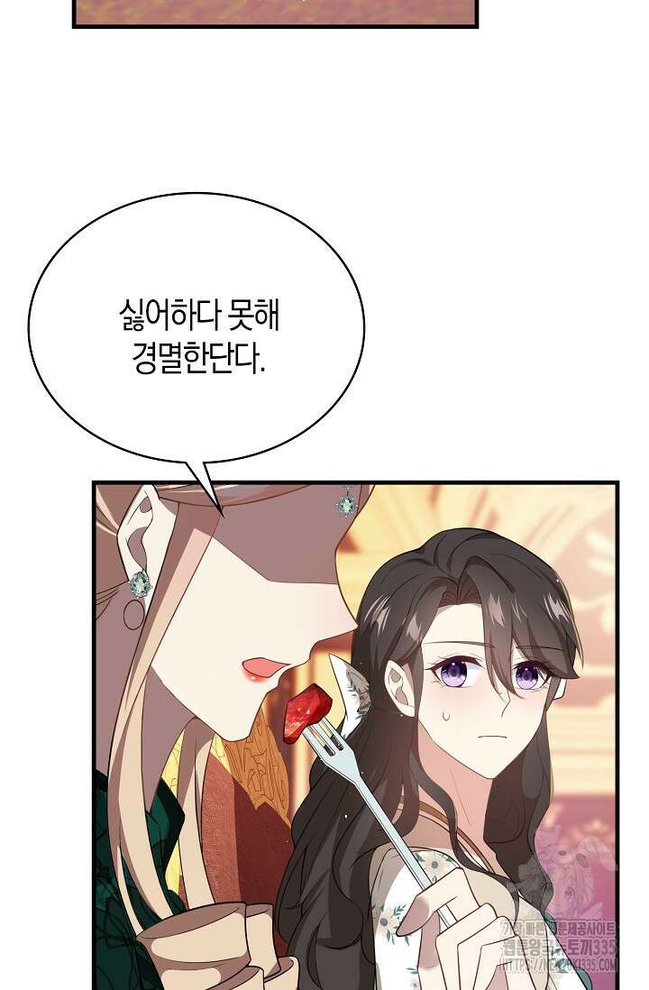 가시밭길을 꽃길로 바꾸는 법 45화 81