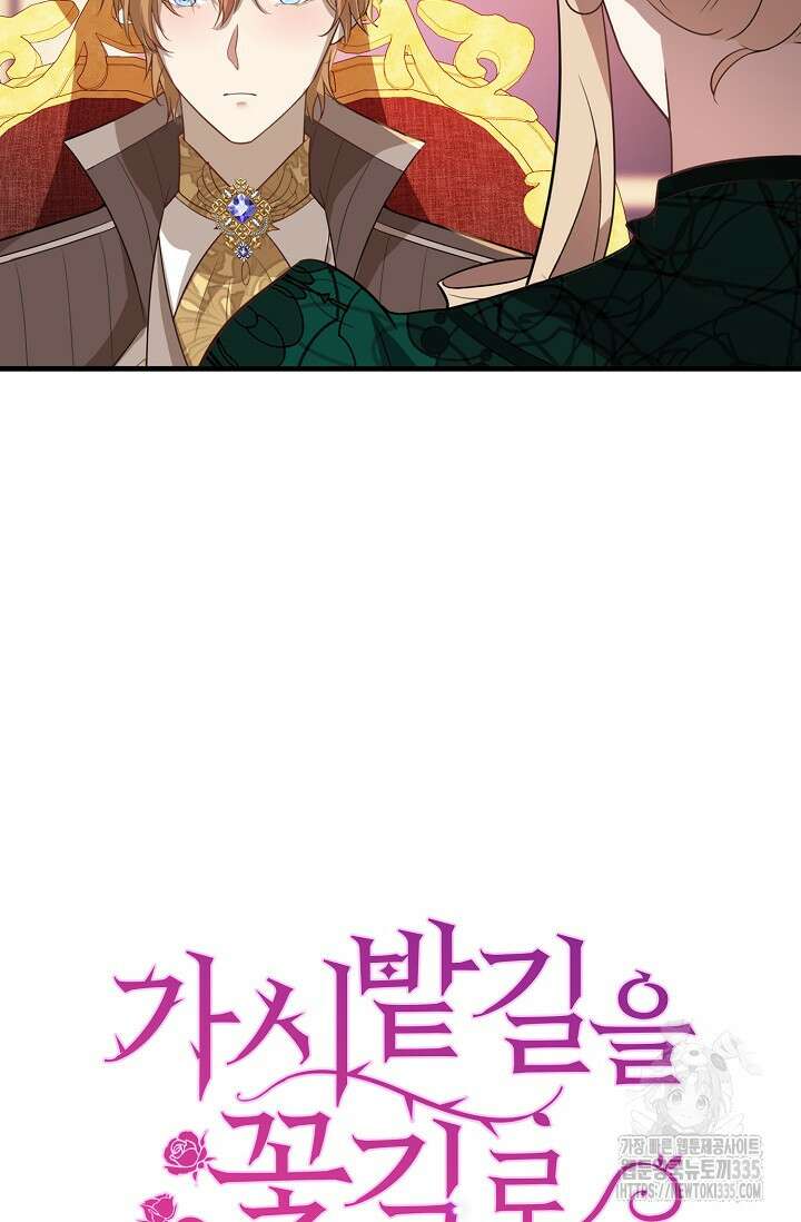가시밭길을 꽃길로 바꾸는 법 45화 83
