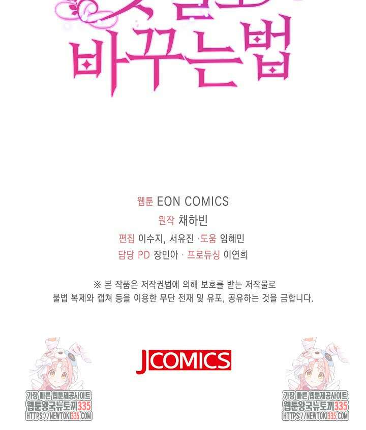 가시밭길을 꽃길로 바꾸는 법 45화 84