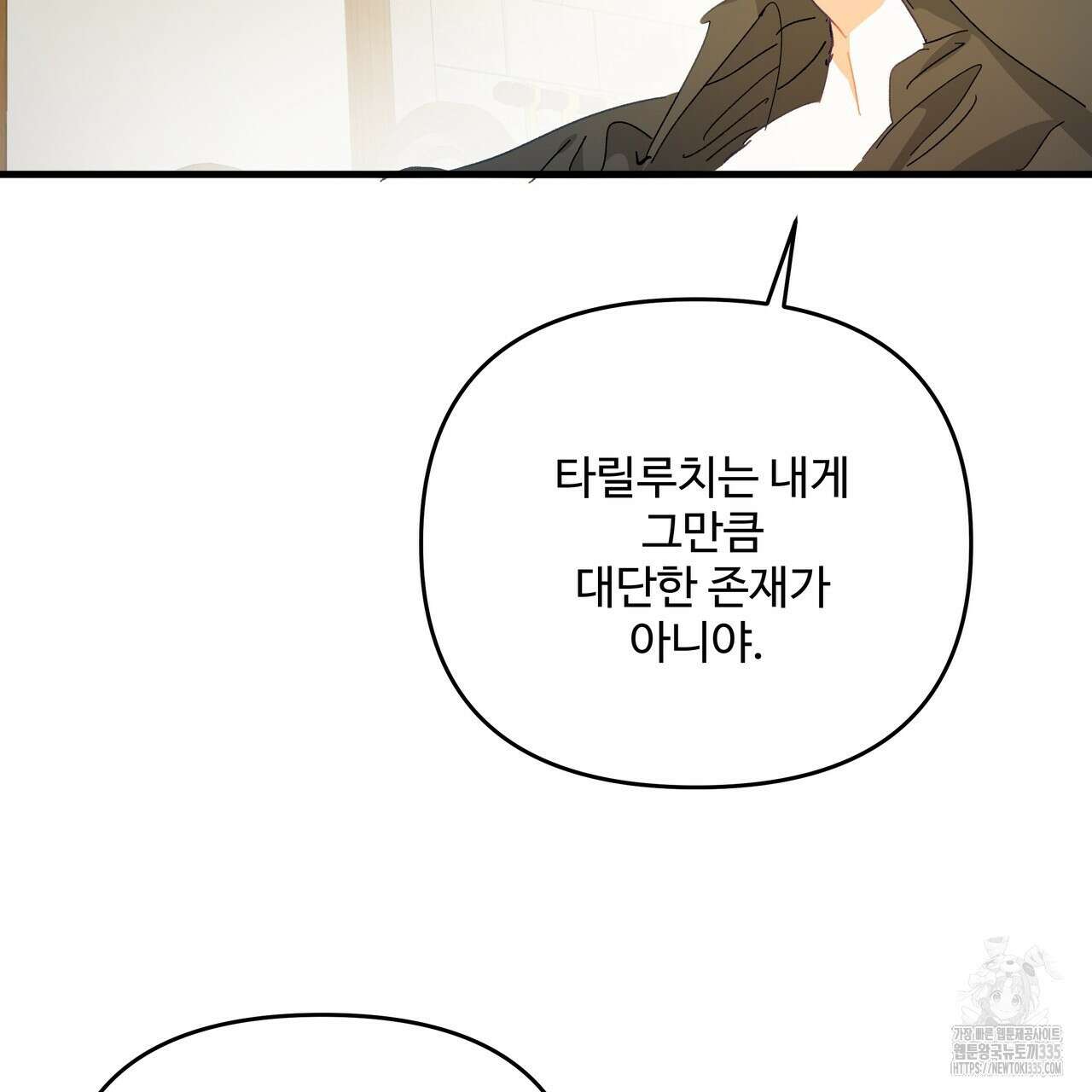 가짜 여동생을 원하면 56화 10