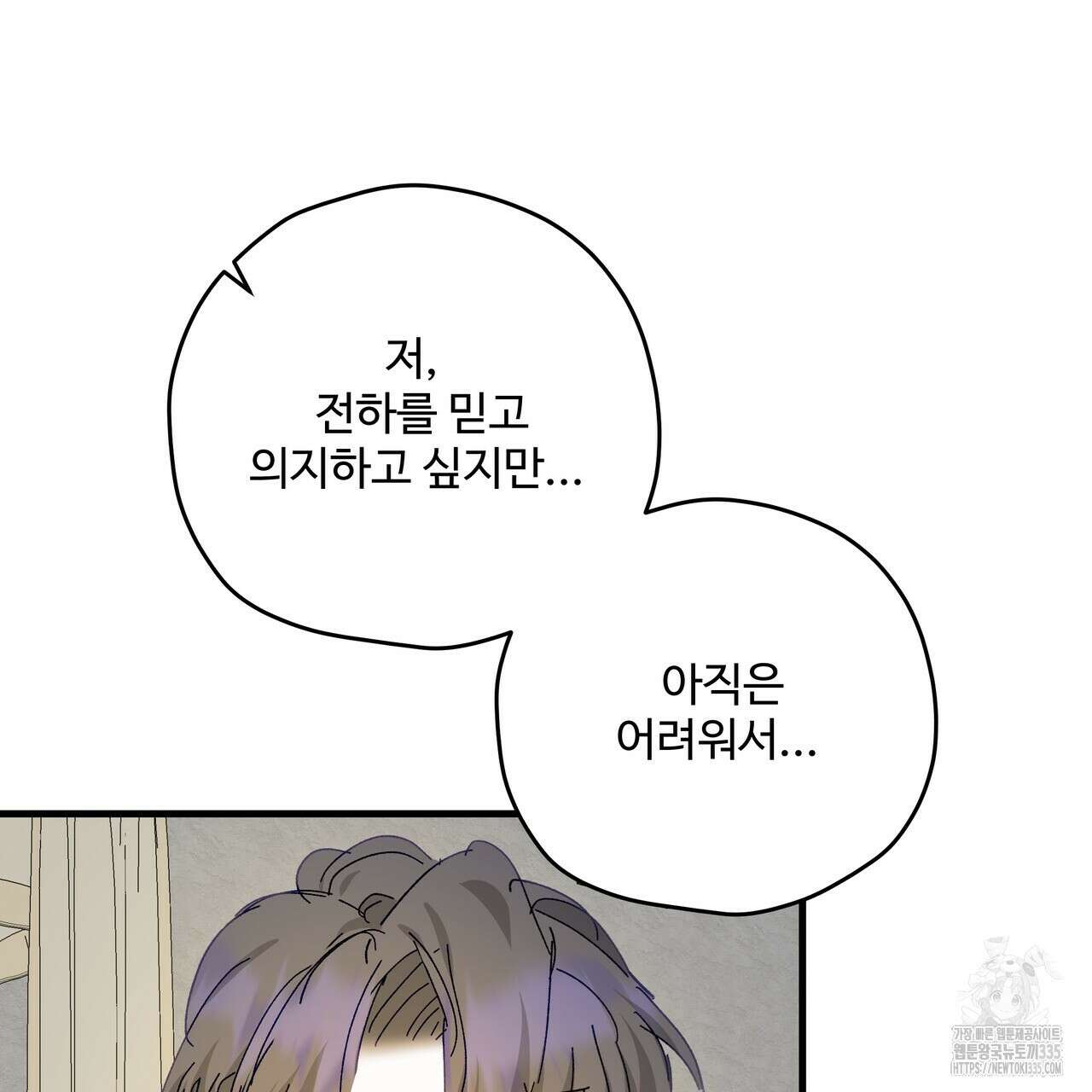 가짜 여동생을 원하면 56화 24
