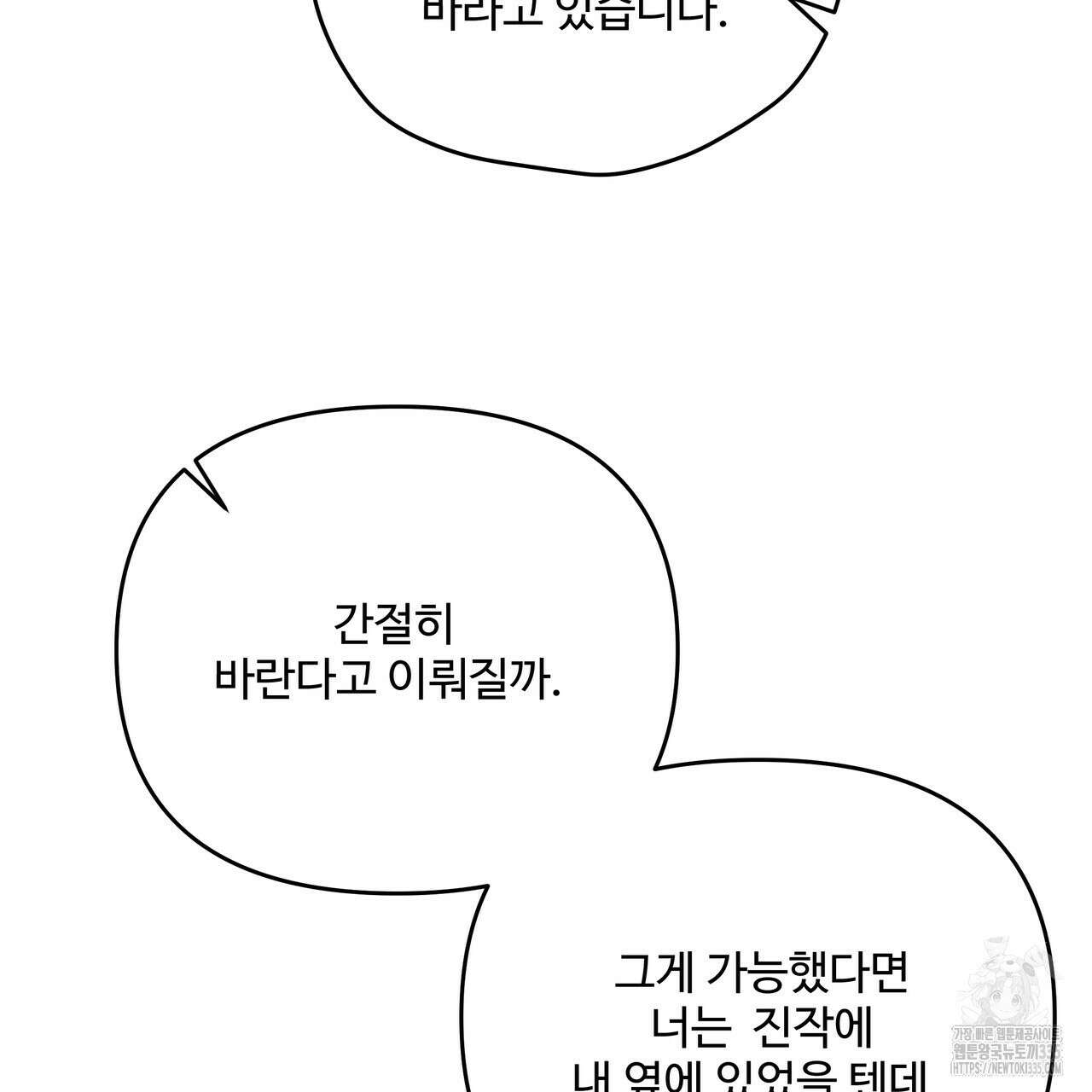 가짜 여동생을 원하면 56화 27