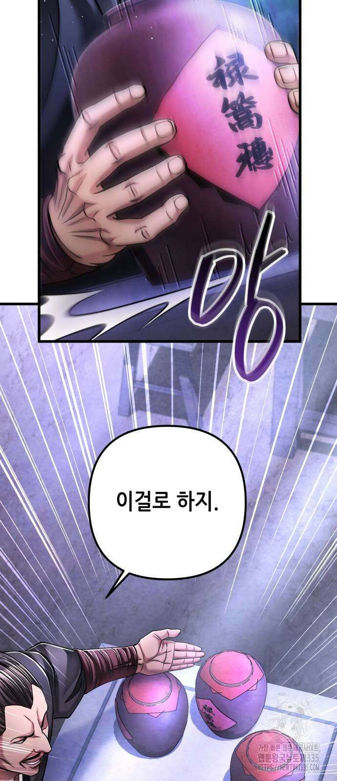 하북팽가 막내아들 129화 2