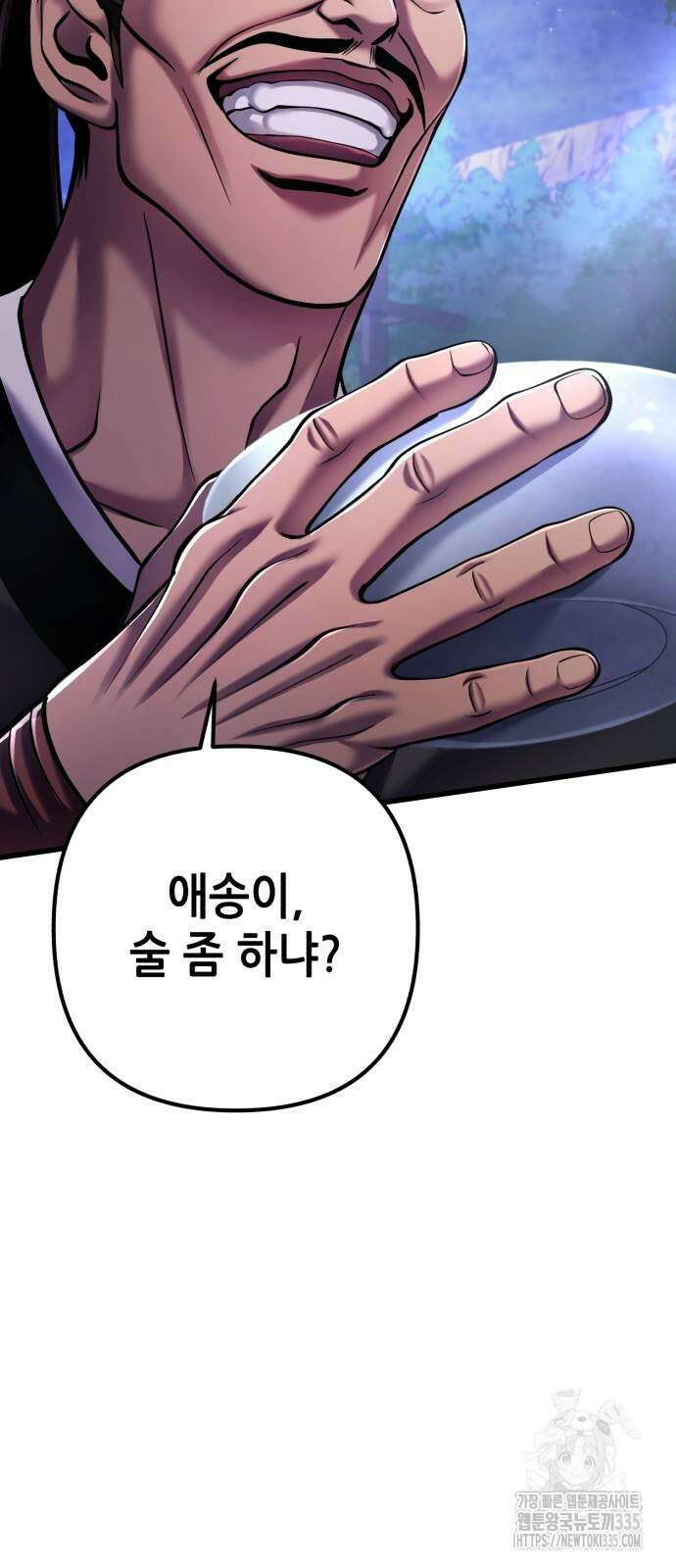 하북팽가 막내아들 129화 4